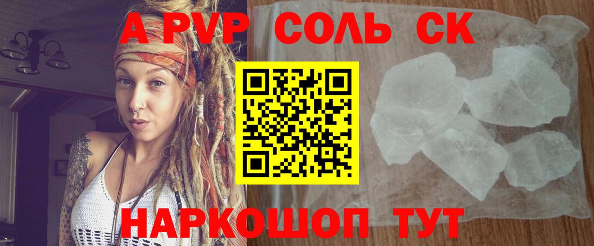 А ПВП СК КРИС  Альфа ПВП кристаллы  Волоколамск  Вход с VPN 