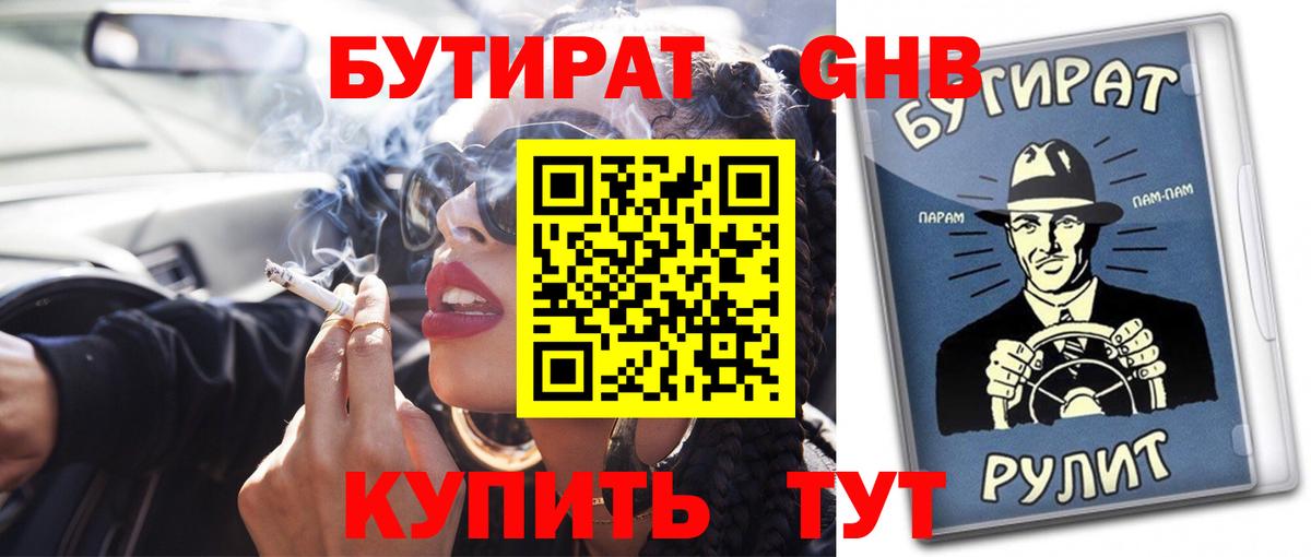 БУТИРАТ жидкий экстази  БУТИРАТ  Волоколамск  Вход с VPN 