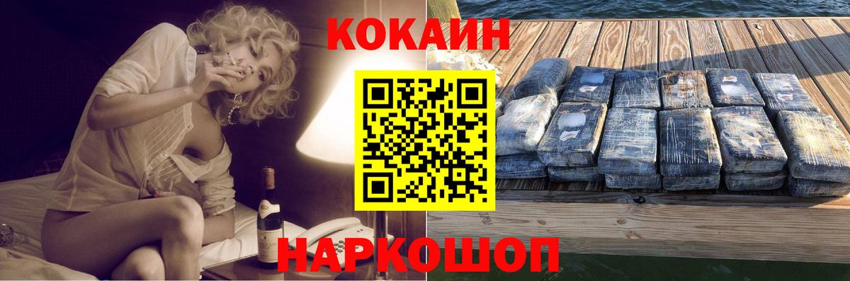 Волоколамск  COCAIN FishScale  Кокаин  Вход с VPN  Cocaine Columbia 