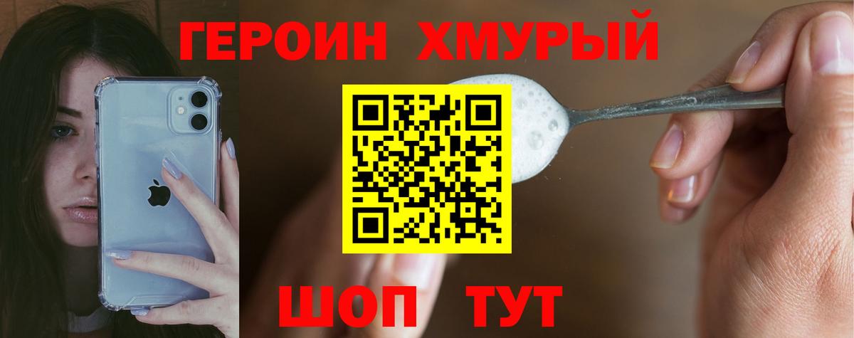 Героин  ГЕРОИН герыч  Вход с VPN  Волоколамск 