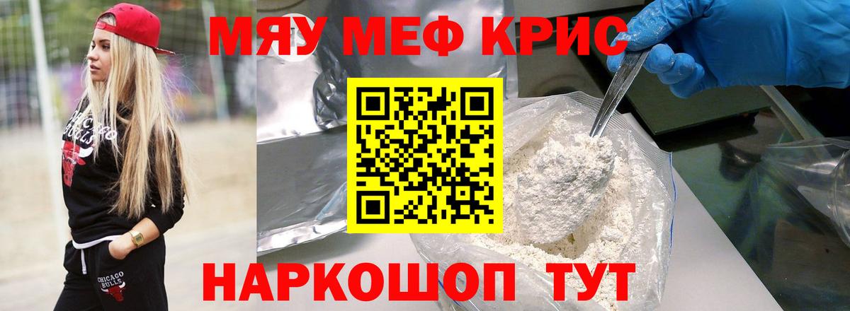 Мефедрон Волоколамск