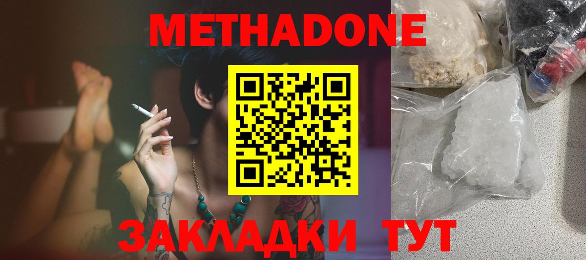Волоколамск  Метадон methadone  МЕТАДОН белоснежный  Вход с VPN 